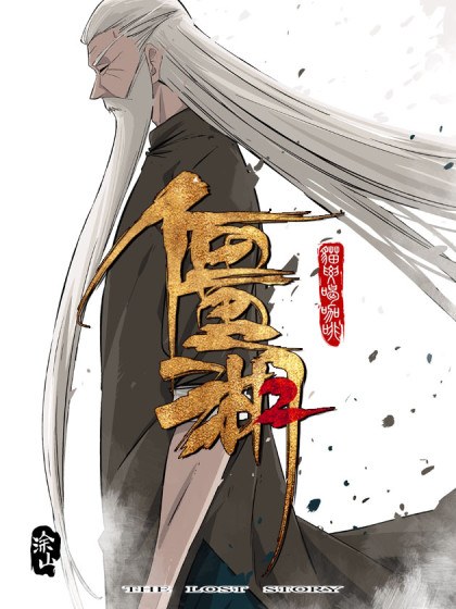 僵湖封面